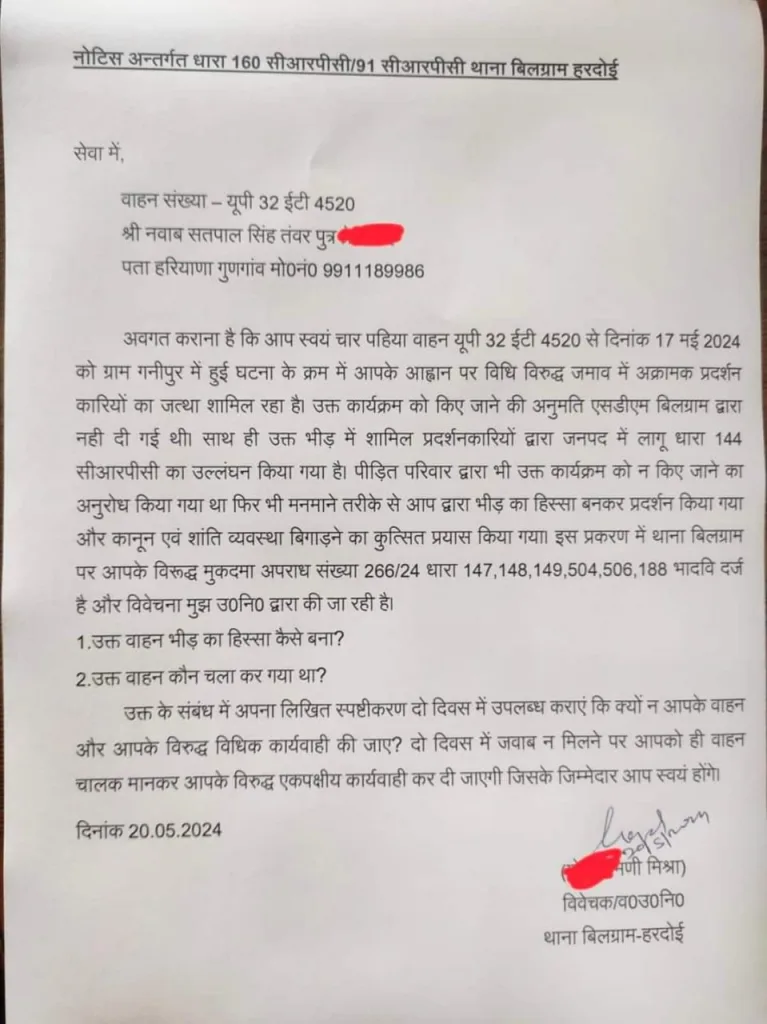 भीमसेना चीफ पर लटकी गिरफ्तारी की तलवार, हरदोई पुलिस ने तंवर पर कसा शिकंजा | New India Times