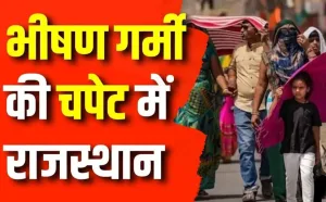 भीषण गर्मी का कहर जारी | New India Times