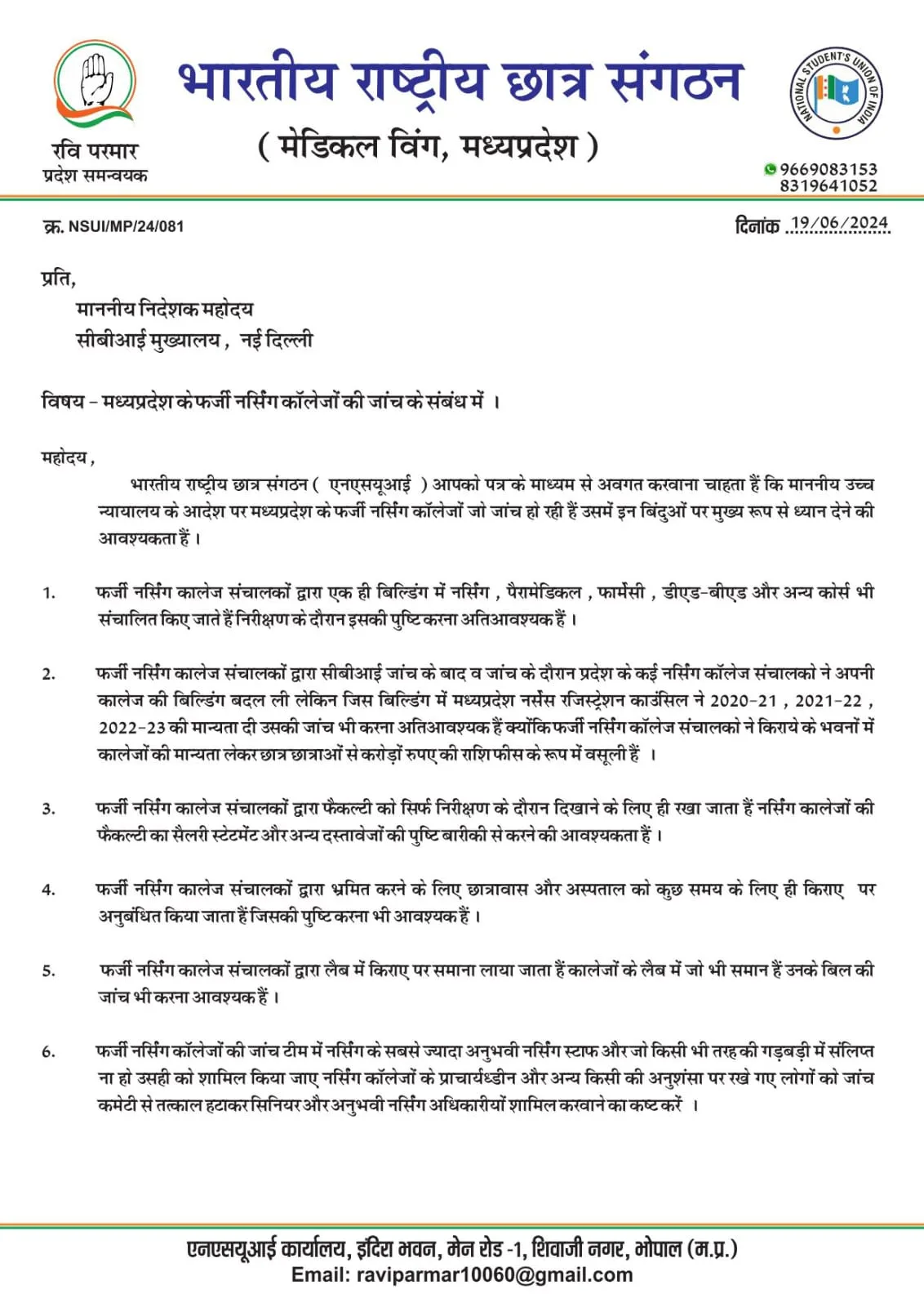 मध्य प्रदेश में हुऐ नर्सिंग घोटाले को लेकर छात्र नेता रवि परमार ने सीबीआई डायरेक्टर को पत्र लिख कर कुछ बिंदुओं पर जांच करने की उठाई मांग | New India Times