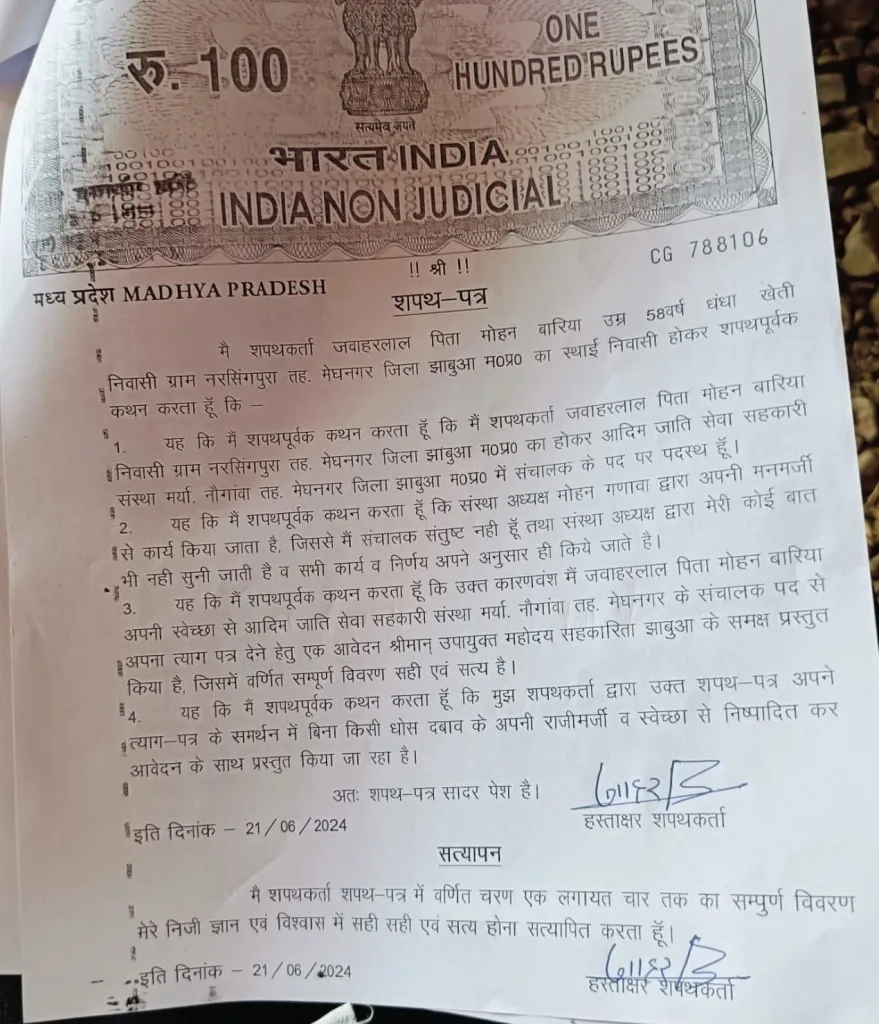 नौगांव सोसाइटी के 10 सदस्यों ने दिया त्यागपत्र, सिर्फ बचे अध्यक्ष | New India Times