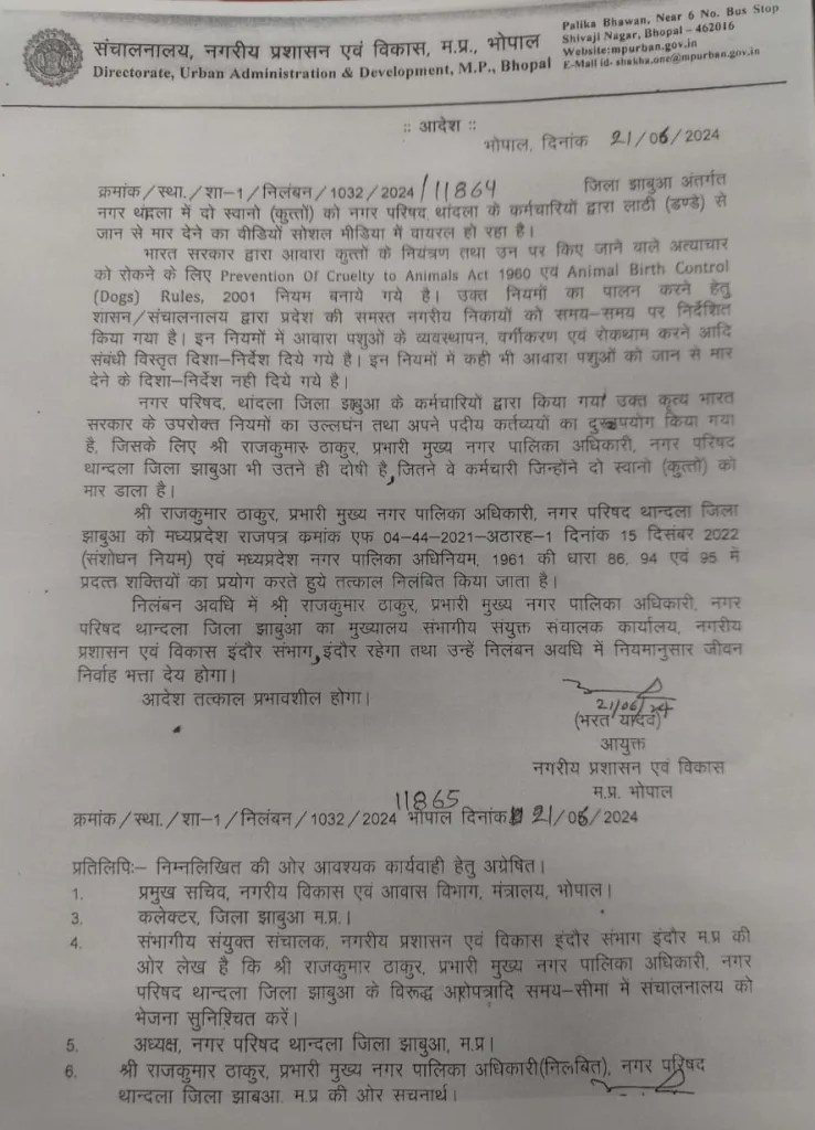 थान्दला में डॉग की निर्मल हत्या के मामले में आयुक्त नगरी प्रशासन भोपाल ने नगर पालिका सीएमओ को किया निलंबित | New India Times