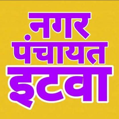 नगर पंचायत इटवा के कर्मचारियों को पिछले तीन महीने से अधिक समय से नहीं मिल रहा है वेतन, आर्थिक तंगी से जूझ रहे हैं कर्मचारी एवं उनके परिवार | New India Times