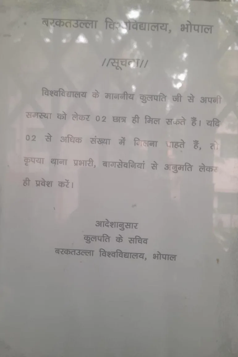 बरकतउल्ला विश्वविद्यालय ने जारी किया तुगलगी फरमान, 2 से अधिक छात्रों को कुलपति से मिलना है तो थाना बागसेवनियां से लेना होगा परमिशन | New India Times