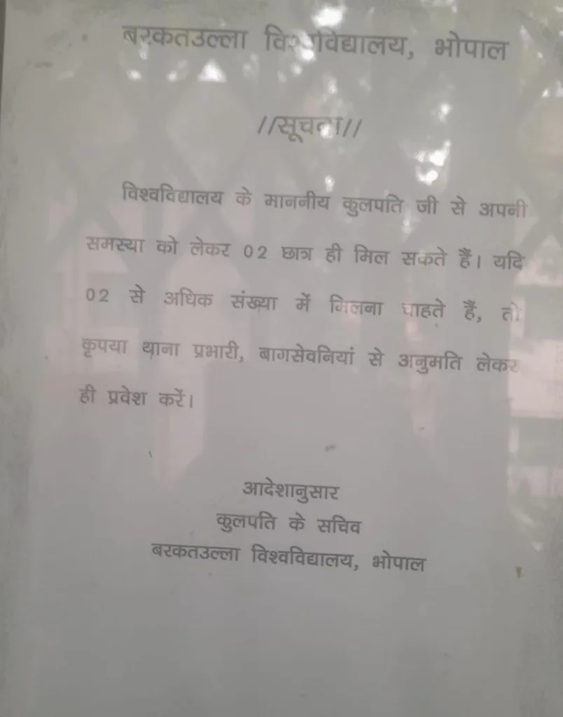 बरकतउल्ला विश्वविद्यालय ने जारी किया तुगलगी फरमान, 2 से अधिक छात्रों को कुलपति से मिलना है तो थाना बागसेवनियां से लेना होगा परमिशन | New India Times