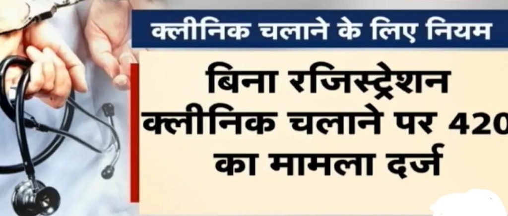 कुकर मुत्तों की तरह फैले  नींम-हकीम झोलाछाप डॉक्टरों पर पाबंदी लगाना असंभव | New India Times