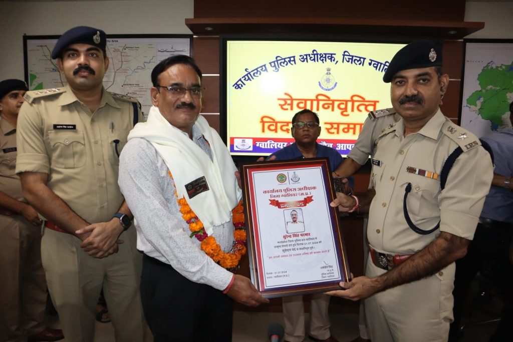 पुलिस विभाग ग्वालियर से सेवानिवृत्त हुए पुलिस अधिकारी व कर्मियों को एसपी ग्वालियर ने दी विदाई | New India Times