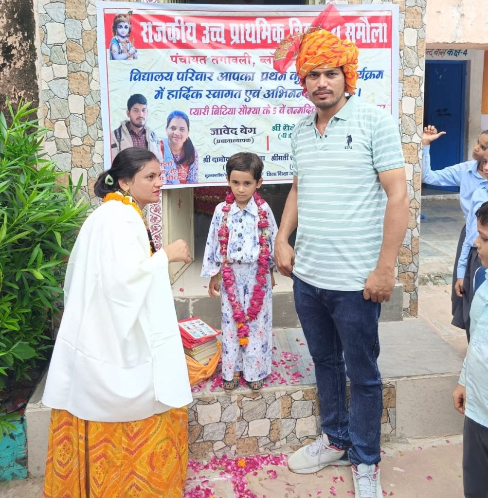 राजकीय उच्च प्राथमिक विद्यालय समोला के प्रधानाध्यापक जावेद बेग के नेतृत्व में कार्यक्रम का किया गया आयोजन | New India Times