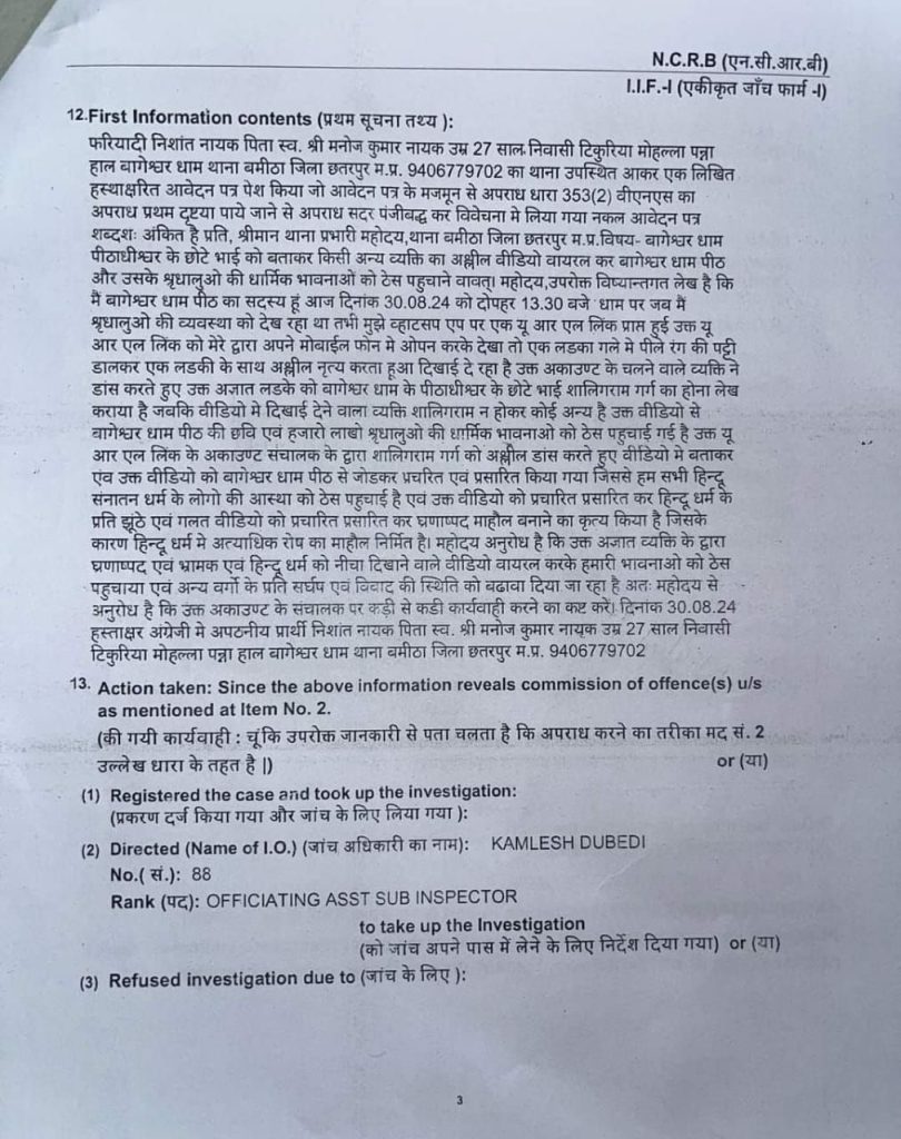 धीरेंद्र शास्त्री के भाई के नाम पर अश्लील डांस वाले वीडियो वायरल के बाद FIR, अनुयाई बोले: यह सोची समझी साजिश | New India Times