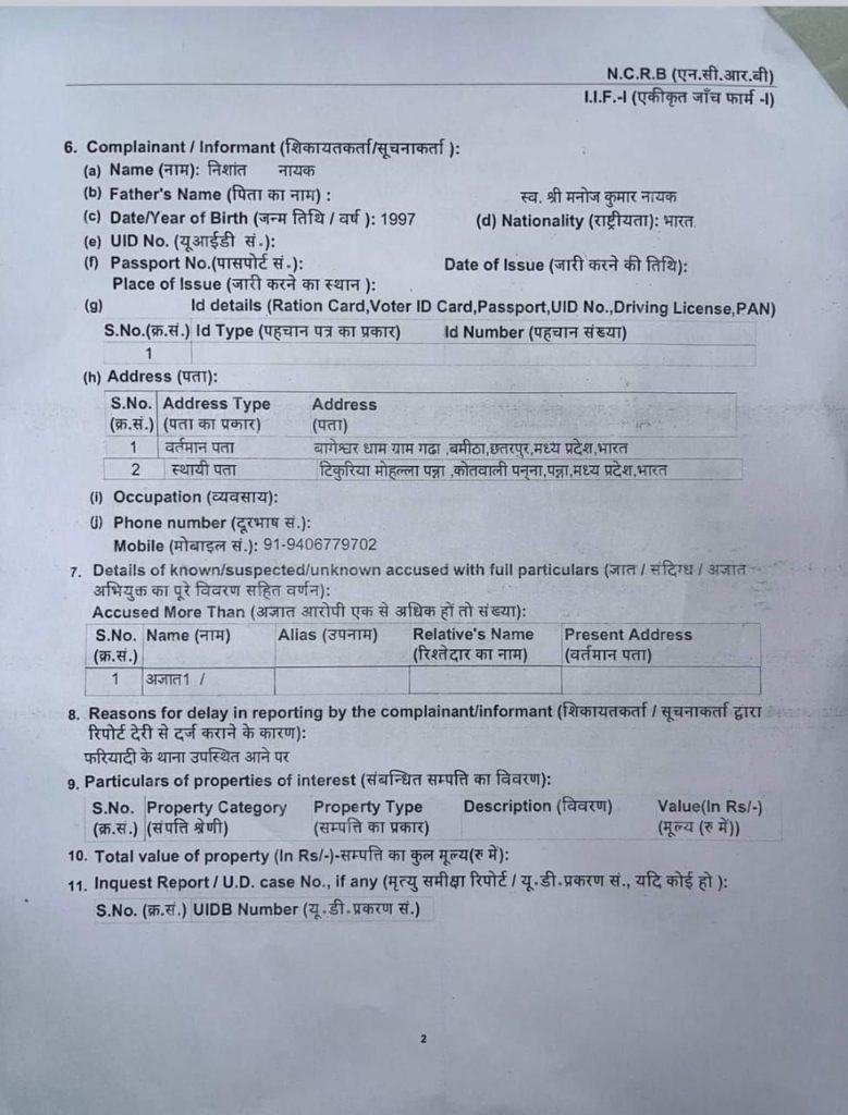 धीरेंद्र शास्त्री के भाई के नाम पर अश्लील डांस वाले वीडियो वायरल के बाद FIR, अनुयाई बोले: यह सोची समझी साजिश | New India Times