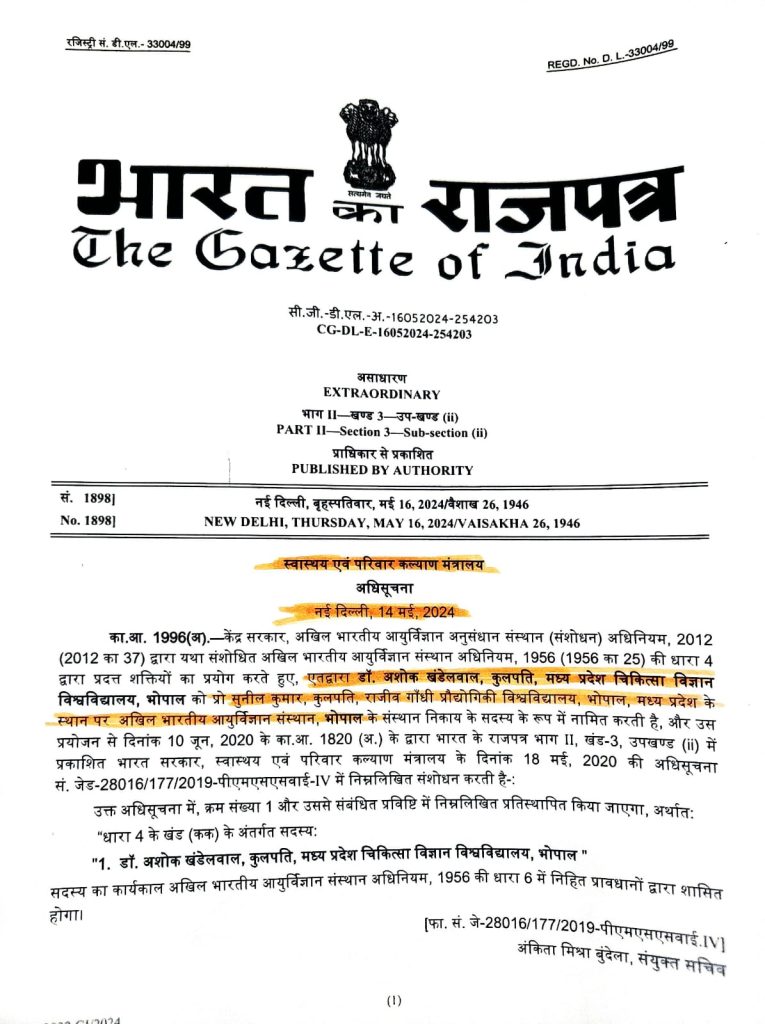 भोपाल एम्स की 14वीं गवर्निंग बॉडी के समस्त निर्णयों पर तत्काल रोक लगाने एवं कार्यवाही की मांग को लेकर एनएसयूआई ने केंद्रीय स्वास्थ्य मंत्री को लिखा पत्र | New India Times