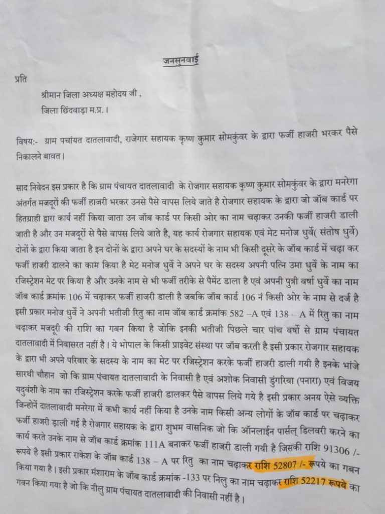 रोजगार सहायक का एक और भ्रष्टाचार का लाखों का घड़ा भरने को तैयार, लगातार हो रही हैं शिकायतें, आखिर कब फूटेगा भ्रष्टाचार का घड़ा..? | New India Times