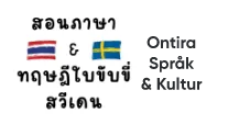 Ontira språk & kultur logo