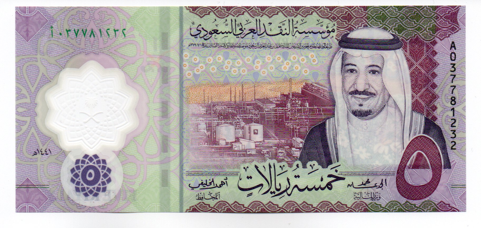 Saudi Arabia – 5 Riyal 2020 – Pick 43 – Numastic.com