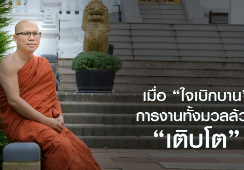 เปลี่ยนการดิ้นรนให้เป็นโอกาส