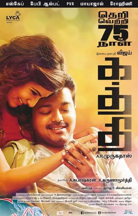 Poster of Vijay's Kaththi