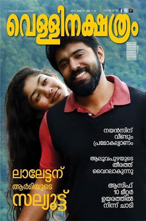 Sai Pallavi Nivin Pauly in Premam