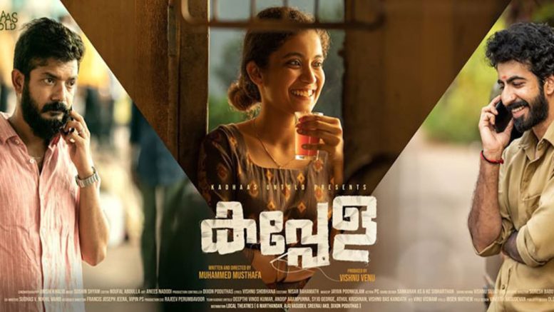 Kappela Malayalam Movie Review