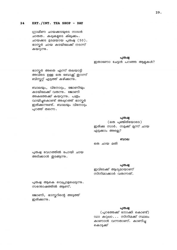 തിരക്കഥാകൃത്ത് PS Arjun എഴുതിയ ഒരു തിരക്കഥയിലെ ഒരേ സീൻ രണ്ട് രീതിയിൽ ഉള്ള ഫോർമാറ്റിൽ. 