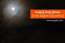 this year lunar eclipse full information