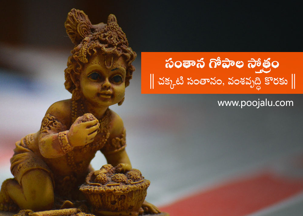 Santana Gopala Stotram