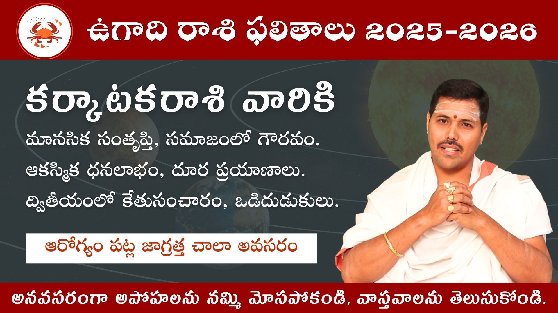 karkataka Rashi Ugadi Rasi Phalalu 2025-26