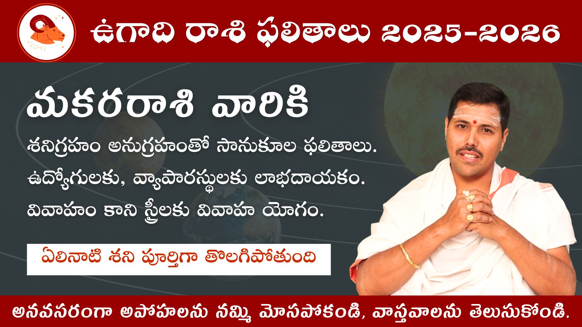 Makara Rashi Ugadi Rasi Phalalu 2025-26