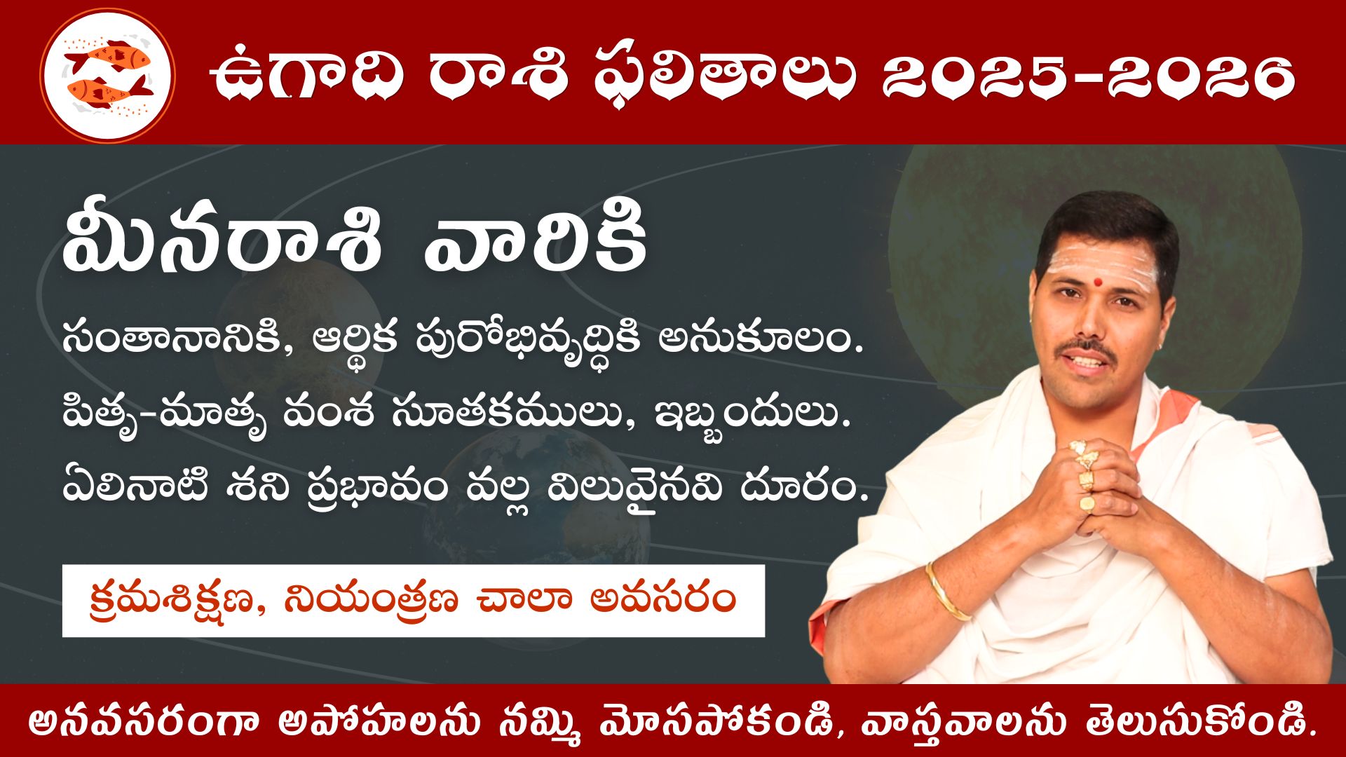 Meena Rashi Ugadi Rasi Phalalu 2025-26