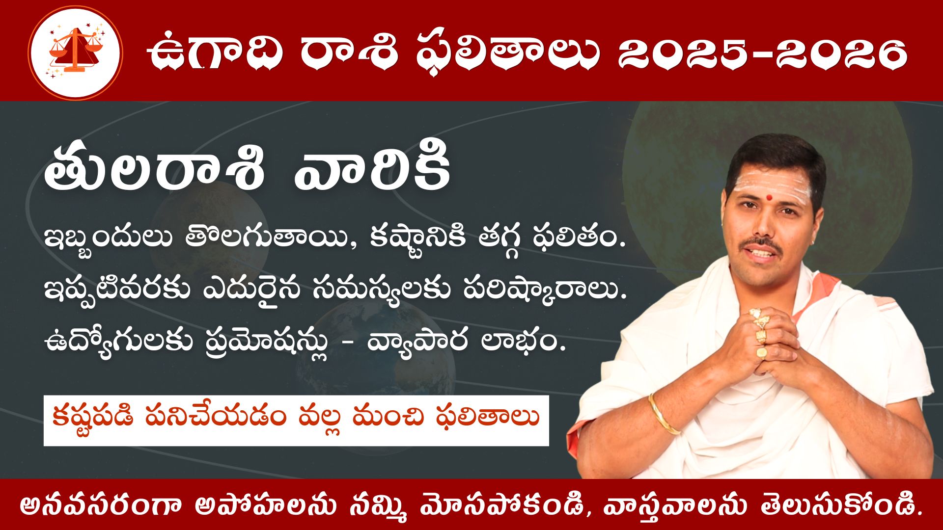 Tula Rashi Ugadi Rasi Phalalu 2025-26