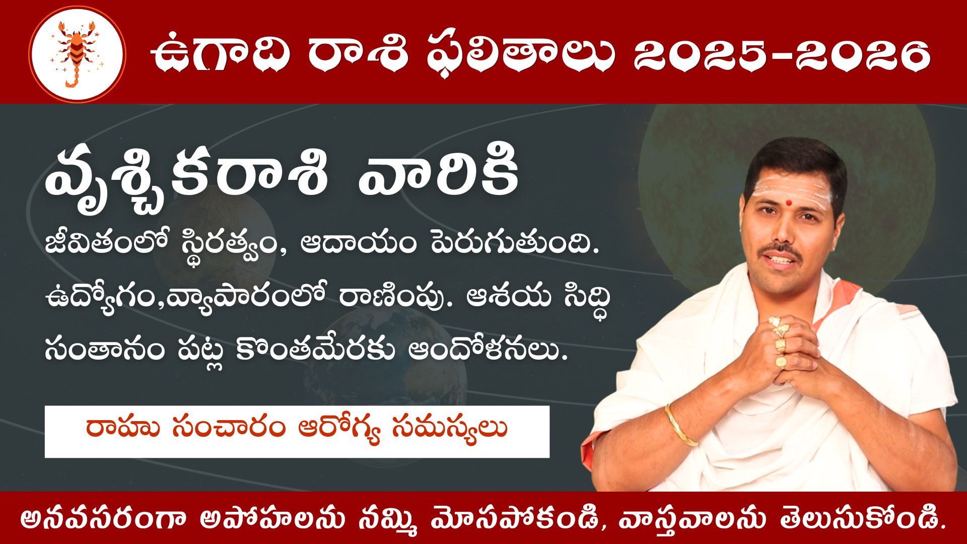 Vruschika Rashi Ugadi Rasi Phalalu 2025-26