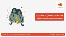 Mithunam Rasi Phalalu 2026-27