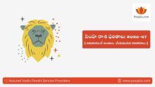 Simha Rasi Phalalu 2026-27