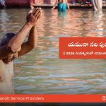 Yamuna Pushkara Dates 2026