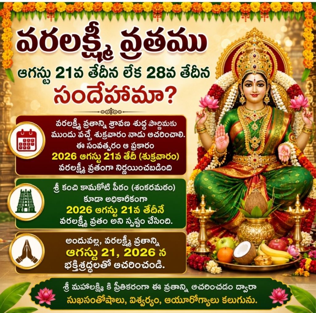 When to Perform Varalakshmi Vratam in 2026? August 21 or August 28?