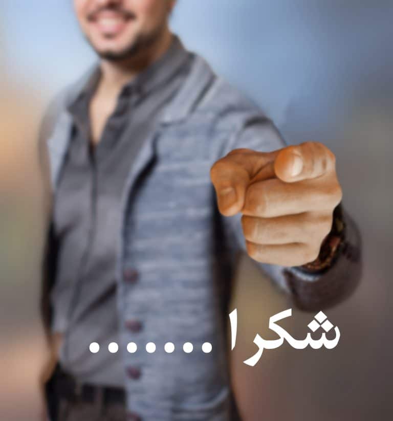 عزيزي الملحد .. شكرا