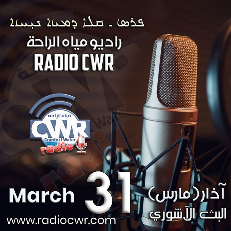 آذار ( مارس) 31 البث الآشوري 2025