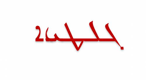 غلاطية