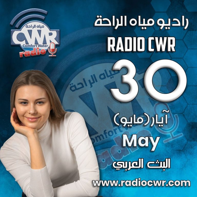 آيار (مايو) 30 البث العربي 2025