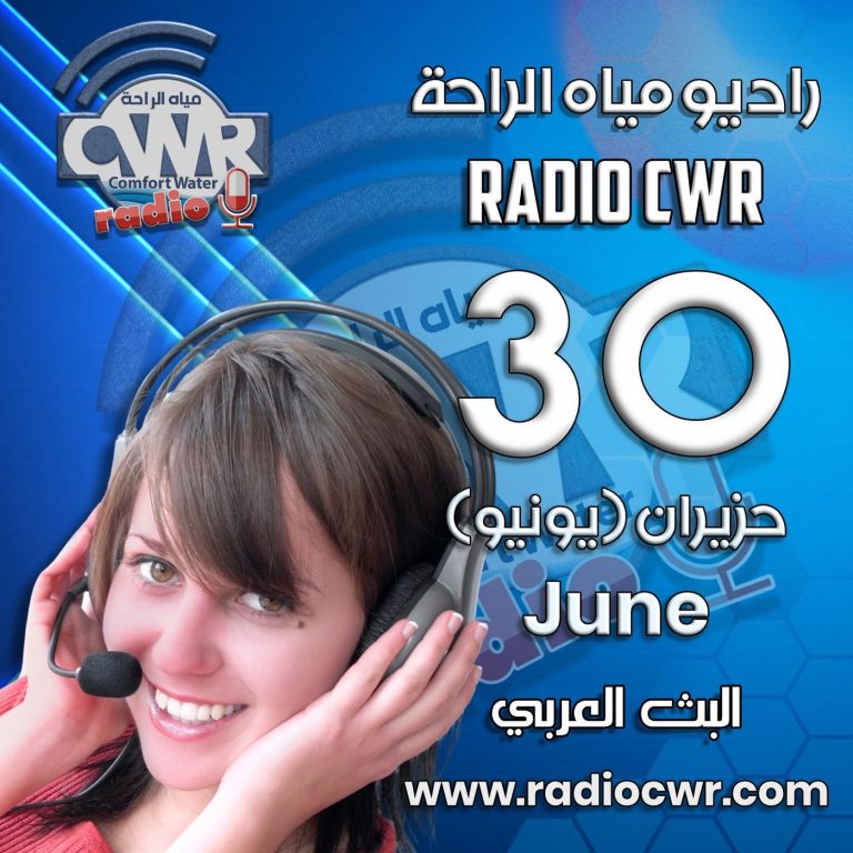 حزيران (يونيو) 30 البث العربي 2025