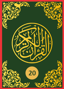 Quran Para 20