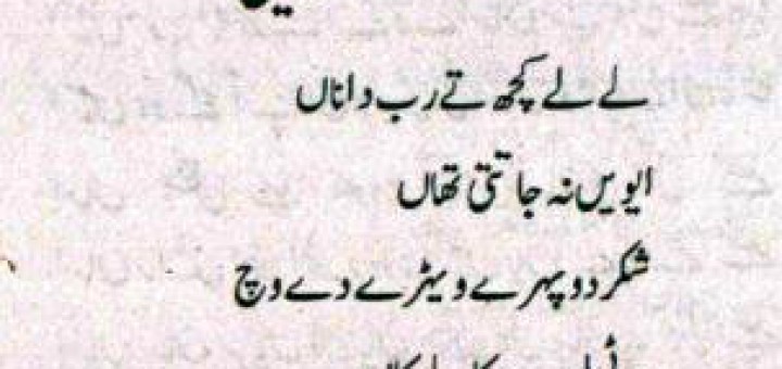 Arayal - Punjabi Poem by Umar Chaudary
