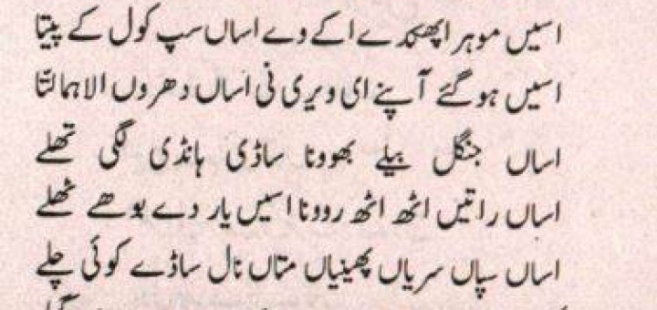 Kaafi Punjabi Poem - Shakeel Taahiri
