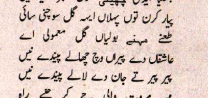 Pyaar Dee Reet Punjabi Poem - By Abbas Najmi