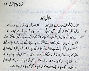 Hilal-e-Eid: Allama Iqbal Payam-e-Mashriq