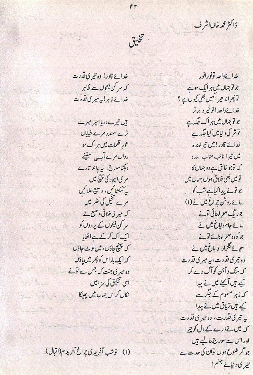 Takhleeq - Dr Ashraf Khan - Urdu poem