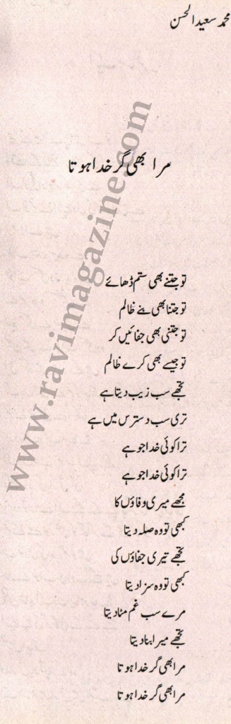 Mera Bhi Gar Khuda – Urdu Poem by Saeed Alhassan