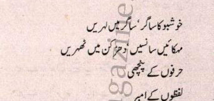 La Haasil Talaash – Urdu Poem by A. Khan