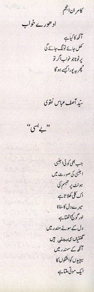 Adhoray Khawab - Urdu Poem by Kamran Anjam