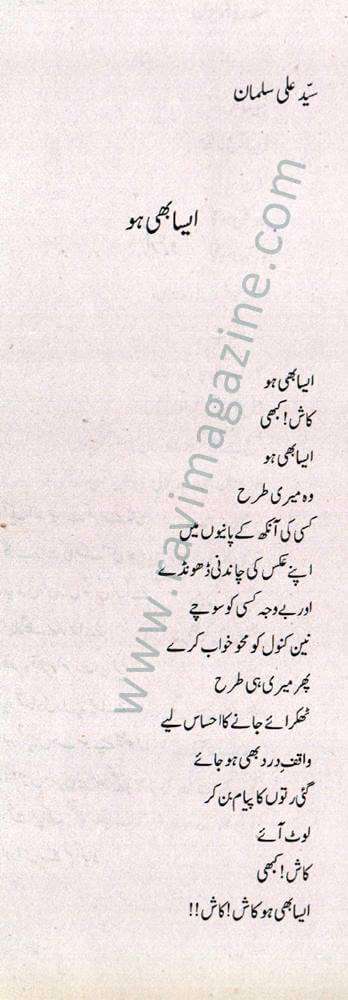 Ais Bhi Ho - Salman Ali Urdu Poem