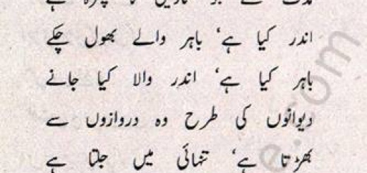 Awaz Tau Do - Urdu Poem by Mian Usman Ali