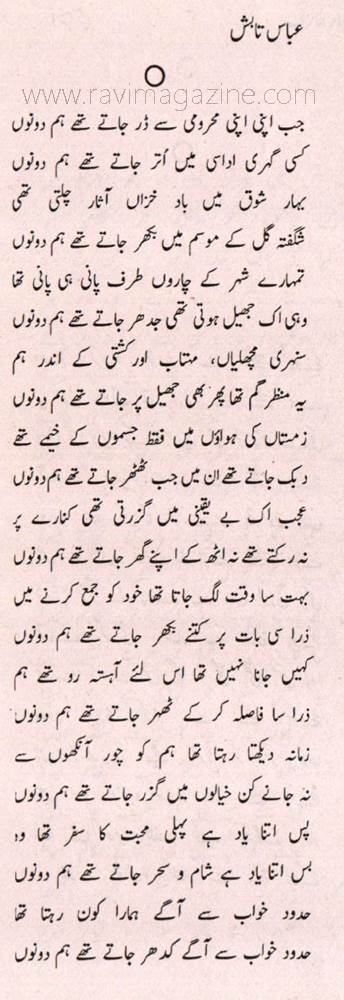 urdu ghazal by abbas tabish